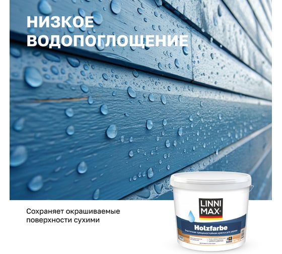 Краска водно-дисперсионная  LINNIMAX Holzfarbe для наружных и внутренних работ е База 3 8,46 л 948105775