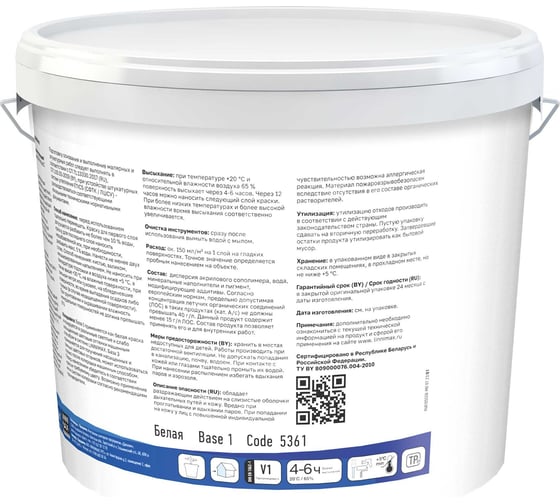Краска водно-дисперсионная LINNIMAX Acryl Fassade для наружных работ База 1 10 л 948105556