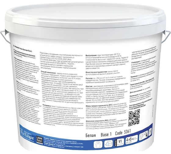 Краска водно-дисперсионная LINNIMAX Acryl Fassade для наружных работ База 1 10 л 948105556