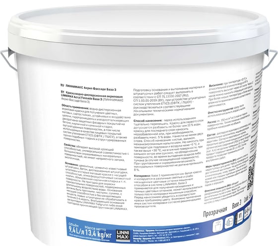 Краска водно-дисперсионная LINNIMAX Acryl Fassade для наружных работ База 3 9,4 л 948105559