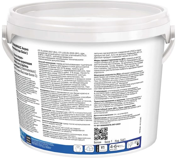 Краска водно-дисперсионная LINNIMAX Acryl Optima Fassade для наружных работ База 1 2,5 л 948105466