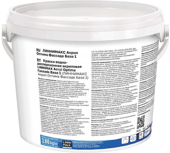 Краска водно-дисперсионная LINNIMAX Acryl Optima Fassade для наружных работ База 1 2,5 л 948105466