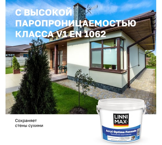 Краска водно-дисперсионная LINNIMAX Acryl Optima Fassade для наружных работ База 1 2,5 л 948105466