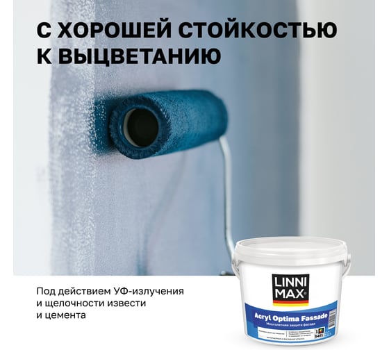 Краска водно-дисперсионная LINNIMAX Acryl Optima Fassade для наружных работ База 1 2,5 л 948105466