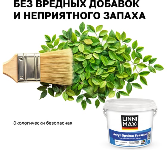Краска водно-дисперсионная LINNIMAX Acryl Optima Fassade для наружных работ База 1 2,5 л 948105466