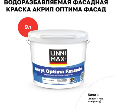 Краска водно-дисперсионная LINNIMAX Acryl Optima Fassade для наружных работ База 1 9 л 948105463