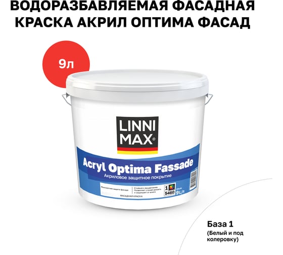 Краска водно-дисперсионная LINNIMAX Acryl Optima Fassade для наружных работ База 1 9 л 948105463 1
