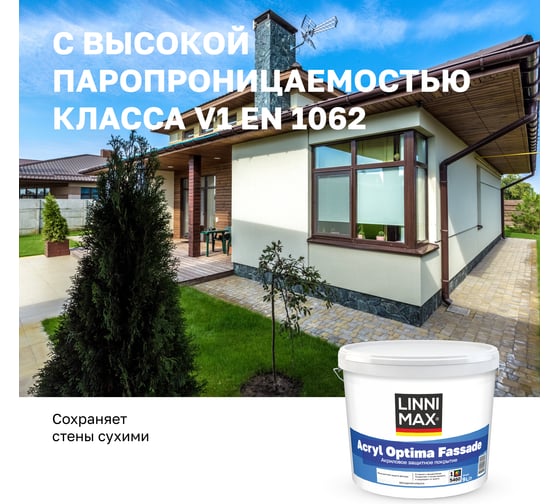 Краска водно-дисперсионная LINNIMAX Acryl Optima Fassade для наружных работ База 1 9 л 948105463