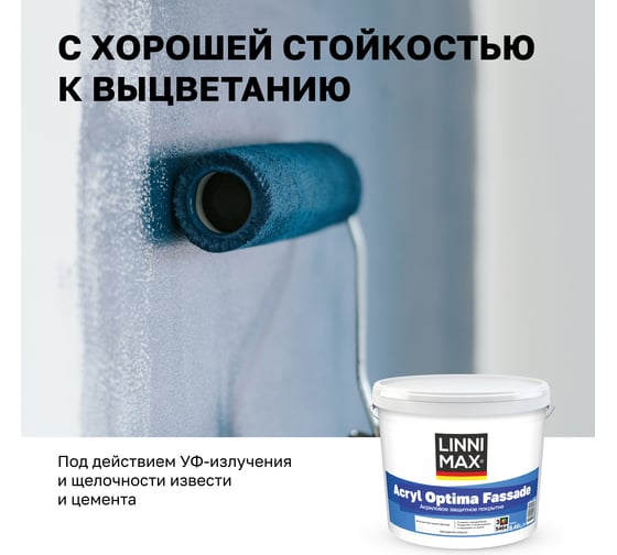 Краска водно-дисперсионная LINNIMAX Acryl Optima Fassade для наружных работ База 3 8,46 л 948105469