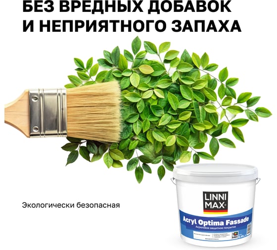 Краска водно-дисперсионная LINNIMAX Acryl Optima Fassade для наружных работ База 3 8,46 л 948105469