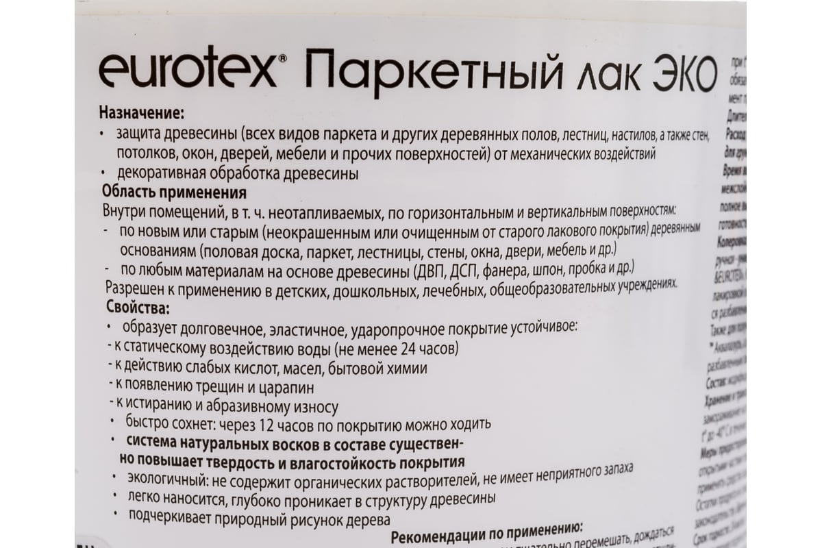 Паркетный лак Eurotex Эко матовый 0.8 л 6 207367