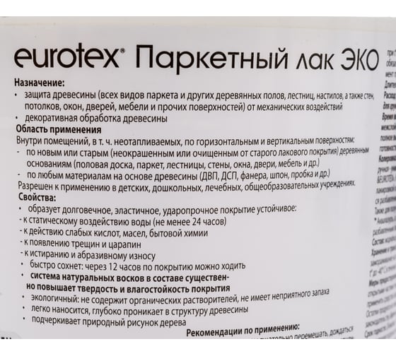 Паркетный лак Eurotex Эко матовый 0.8 л 6 207367