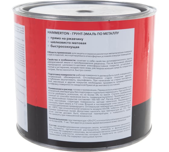 Грунт-эмаль по ржавчине Hummerton 3 в 1 белый 1.9 кг 6 205539