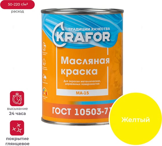 Масляная краска Krafor МА-15 желтая 0.9 кг 14 26344