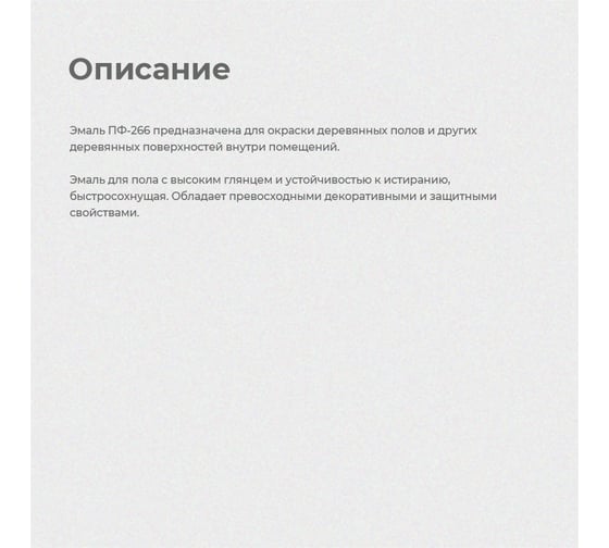 Алкидная эмаль Krafor ПФ-266 красно-коричневая 2.7 кг 6 26032