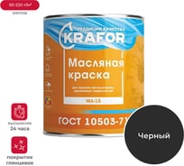 Масляная краска Krafor МА-15 черная 2.5 кг 6 26375