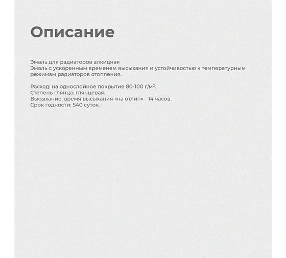 Алкидная эмаль для радиаторов Krafor белая 0.9 кг 6 26312