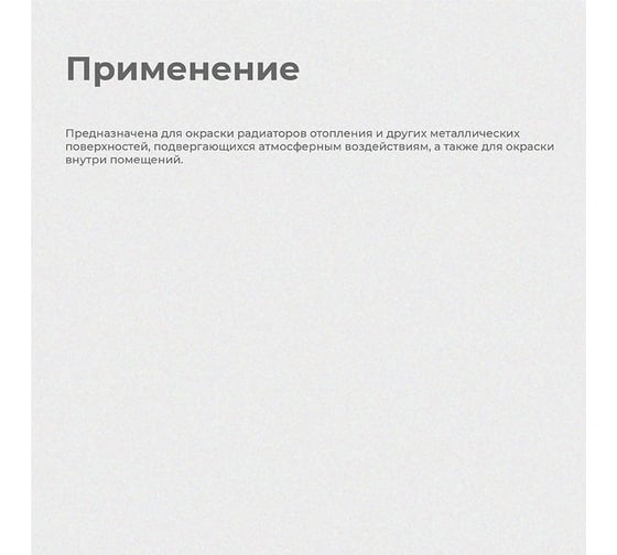 Алкидная эмаль для радиаторов Krafor белая 0.9 кг 6 26312