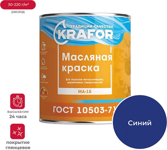 Масляная краска Krafor МА-15 синяя 2.5 кг 6 26365 1