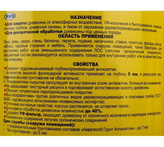 Защитно-декоративное покрытие для дерева АКВАТЕКС 2 в 1 полуматовое, венге, 0.8 л 135084