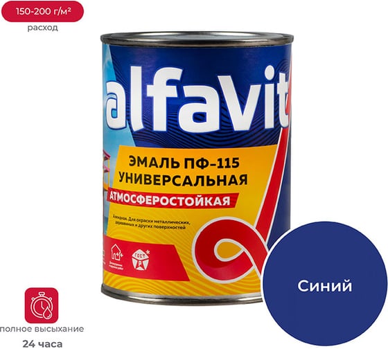 Универсальная эмаль ALFAVIT Альфа ПФ-115 синяя 0.9 кг 6 206169 1