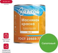 Масляная краска Krafor МА-15 салатовая 2.5 кг 6 26355
