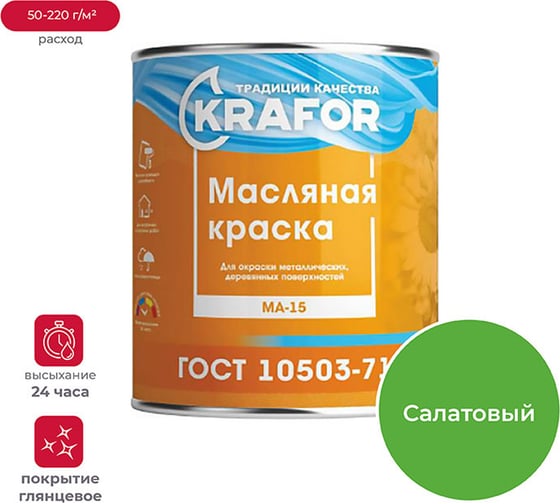 Масляная краска Krafor МА-15 салатовая 2.5 кг 6 26355