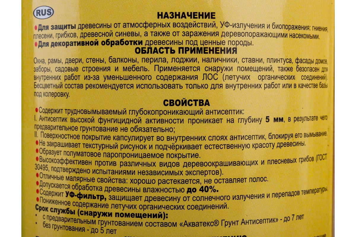 Защитно-декоративное покрытие для дерева АКВАТЕКС 2 в 1 полуматовое, Ваниль  0.8 л 135083