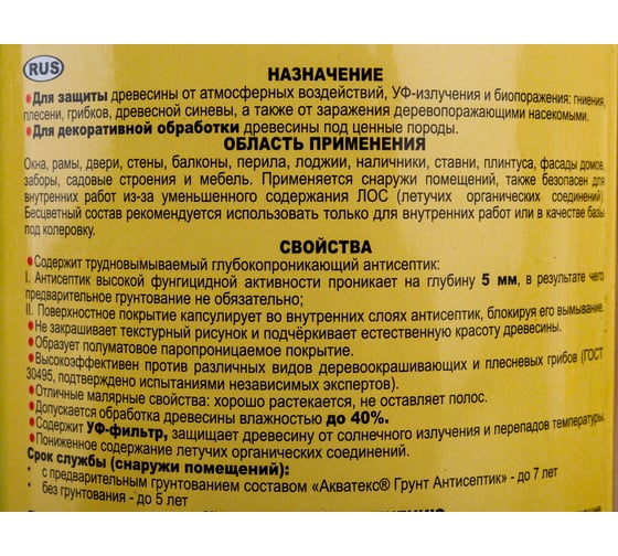 Защитно-декоративное покрытие для дерева Акватекс 2 в 1 полуматовое, Ваниль 0.8 л 135083