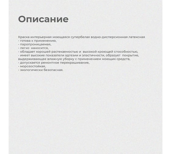 Интерьерная краска KRAFOR латексная водно-дисперсионная моющаяся супербелая 6.5 кг 26957
