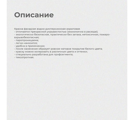 Фасадная водно-дисперсная краска Krafor 40 кг 30516