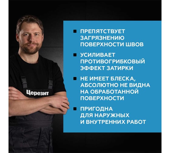Противогрибковая водоотталкивающая пропитка для швов Церезит CT 10 1 кг 12/96/480 17458 1060333