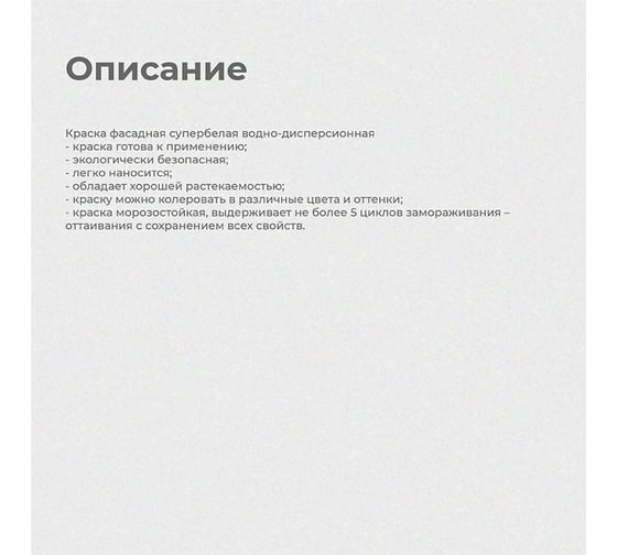 Водно-дисперсионная краска ALFAVIT Альфа фасадная 3 кг 1 42748