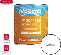 Масляная краска Krafor МА-15 белая 2.5 кг 6 26314