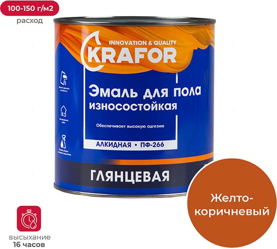 Эмаль Krafor ПФ-266 для пола желто-коричневая 2.7 кг