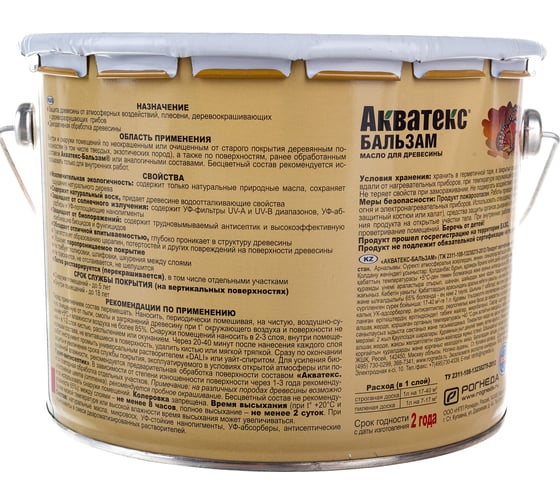 Бальзам Акватекс палисандр 2 л 45792