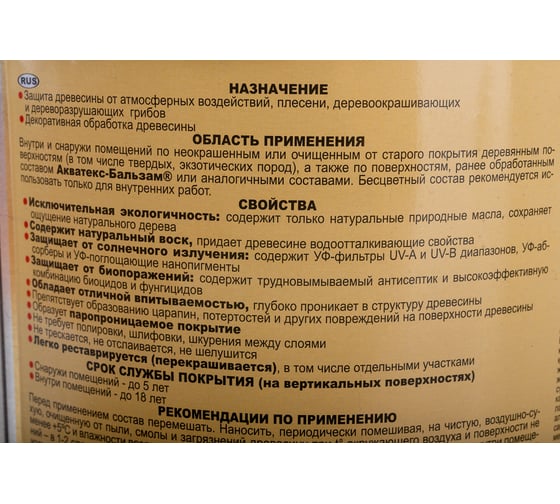 Бальзам Акватекс палисандр 2 л 45792