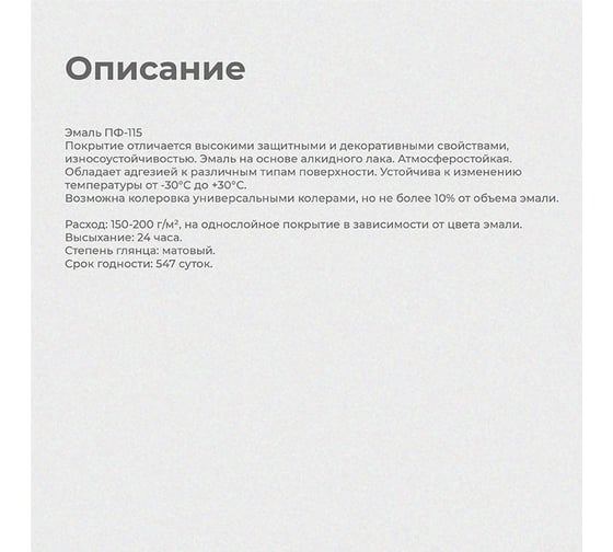 Универсальная эмаль Krafor ПФ-115 белая 2.7 кг 6 30160