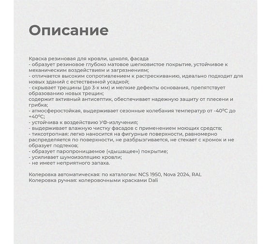 Резиновая краска Dali серая 3 кг 1 51030