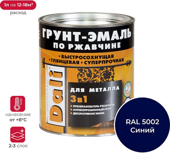 Грунт-эмаль по ржавчине Dali 3 в 1 ультрамарин RAL 5002 2 л 3 45812 1