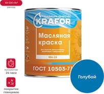 Масляная краска Krafor МА-15 голубая 2.5 кг 6 26334