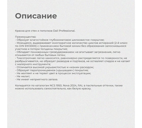Акриловая краска Dali Professional 3 матовая для стен и потолков База А 0.9 л 6 29342