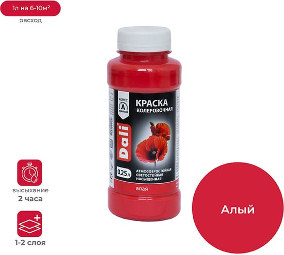 Колеровочная краска Dali алая 0.25 л 6/12 17957