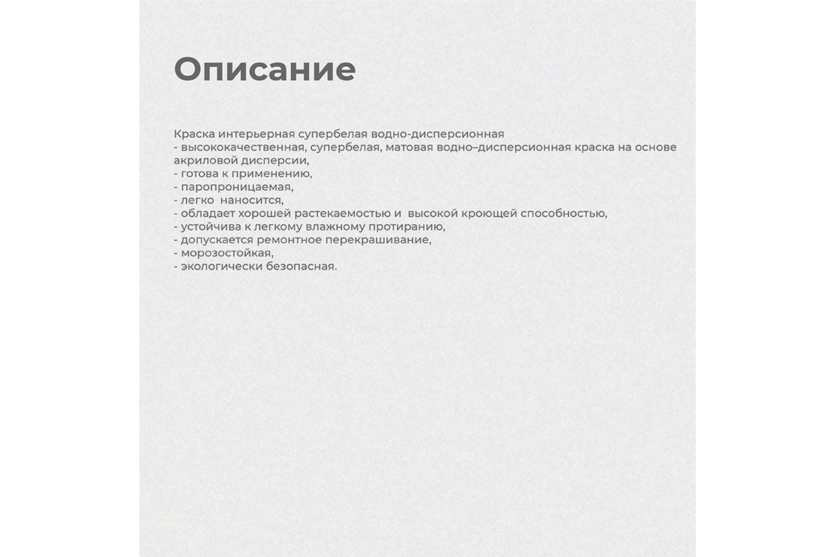 Интерьерная водно-дисперсная краска KRAFOR супербелая 14 кг 26961 -  выгодная цена, отзывы, характеристики, фото - купить в Москве и РФ