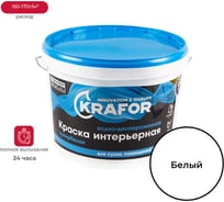 Интерьерная водно-дисперсная краска KRAFOR супербелая 14 кг 26961
