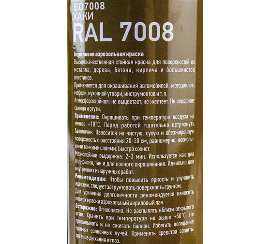 Аэрозольная акриловая краска Veslee RAL 7008 хаки 270гр V7008
