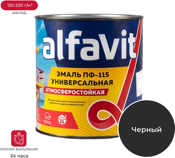 Универсальная эмаль ALFAVIT Альфа ПФ-115 черная 2.7 кг 6 30768