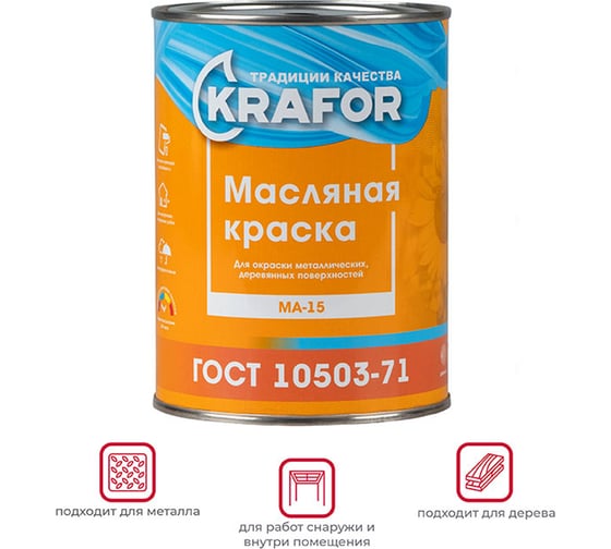 Масляная краска Krafor МА-15 бирюзовая 0.9 кг 14 26323