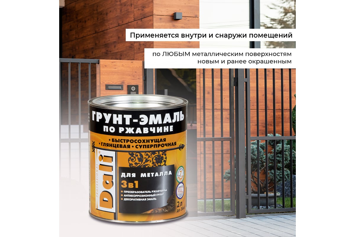 Грунт-эмаль по ржавчине Dali 3 в 1 черная RAL 9005 10 л 1 33118 ...