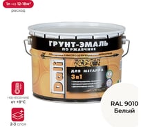 Грунт-эмаль по ржавчине Dali 3 в 1 белая RAL 9010 10 л 1 41756